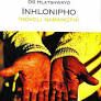 Inhlonipho